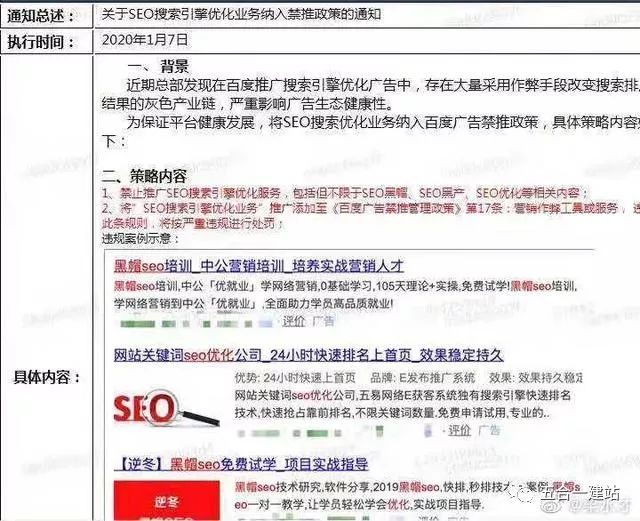 禁止 SEO